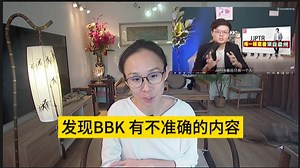 【发现BBK 有不准确的内容】 Due Diligence & Data Analysis 要尽量索取&参考源头资料 primary and authoritative data sources，而不只是偷懒地依赖媒体的报导 。。。 正本清源 大家一起提升，一起学习，一起进步哦 ！ | Learnabee