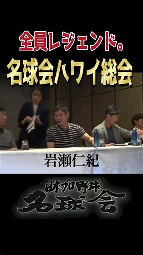 [Advisor Oh and Chairman Furuta... all legends!] The Hall of Fame's Hawaii general meeting was ex...