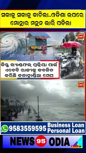 ହଟାତ୍ ମୋନ୍ଥାର ଗତିପଥ ବଦଳିବାରୁ ଲ୍ୟାଣ୍ଡଫଲ୍ ବେଳେ ଟଳିଗଲା ବଡ ବିପଦ || Cyclone Montha Impact in Odisha