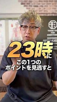 23時にこの1つのポイントを見逃すとあなたの腰は終了します。