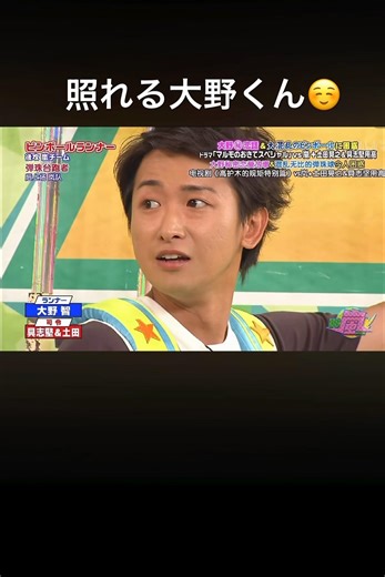 照れるの大野くん可愛い😍 #嵐 #arashi #松本潤 #二宮和也 #大野智 #櫻井翔