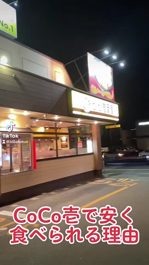 ココイチで安く食べられるカレーの作り方