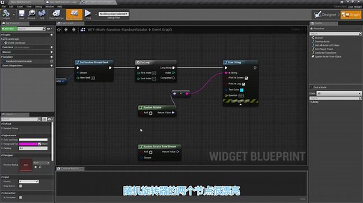 【UE4(虚幻4)教程】重置.随机节点random【中文字幕】