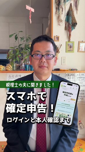 e-taxを使っての確定申告のやり方を何回かに分けてお送りします。 まずはログイン〜本人確認まで！ #e-tax#確定申告#税理士ヨッシー#税金#TikTokSRP