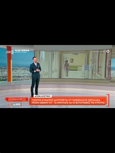 #apokalypseis #ant1tv #kousoulos #ψυχιατρος #sakis_old_school_fans