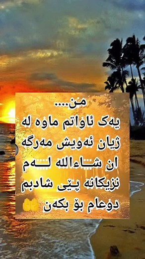 Serene Beach Sunset with Inspirational Arabic Prayer