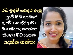රට ඉදම් ආපු පුංචිගෙ සැප | sinhala keti katha | new Sinhala short stories | Sinhala wal katha | New
