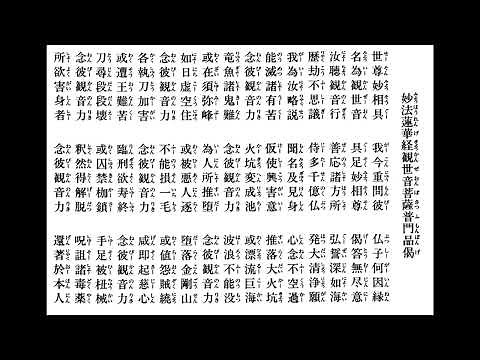 観音経（妙法蓮華経観世音菩薩普門品偈）#神様の音楽