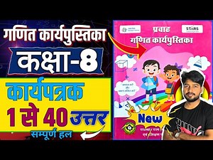 कक्षा 8 गणित कार्यपुस्तिका | कार्यपत्रक 1से 40 तक उत्तर | maths workbook solution 8th