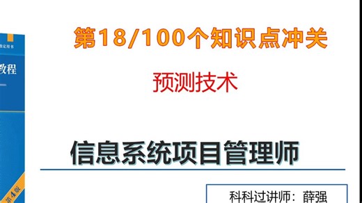 第18/100节：成本预测