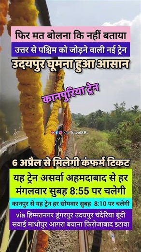 फिर मत बोलना नही बताया, उदयपुर घूमना हुआ आसान, कानपुर अहमदाबाद शुरू हुई नई स्पेशल ट्रेन | Travel SRJ