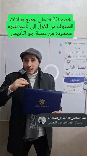 مين اكثر منصة تعليمية بالاردن بتعمل عروض وخصومات اكيد منصة جو اكاديمي خصم P لفترة محدودة من صف1-9👍