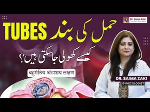 Band Tubes Kholna Ka Tarika | Fallopian Tubes Blockage Treatment | Get Pregnant With Blocked Tubes