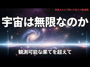 Is the Universe Infinite? - Beyond the Observable Edge (Is the Universe Infinite?), #Theory, 530