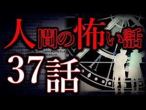 【ゆっくり怖い話】人間の怖い話"超"まとめpart2【総集編】【作業用/睡眠用】