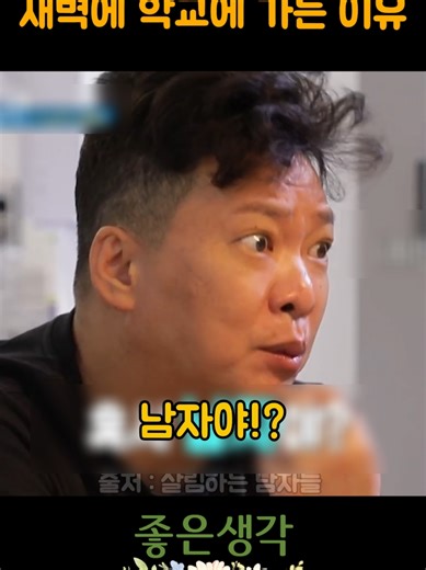 중학생 딸의 조기 등교 이유와 동기부여