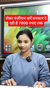 लेबर पंजीयन करें। . . . #computers #computerscience #nirjala_education #computer #nirjalaeducation | Anmol Shukla