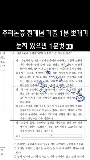 [LEET 추리논증] 눈치 있으면 1분컷👀