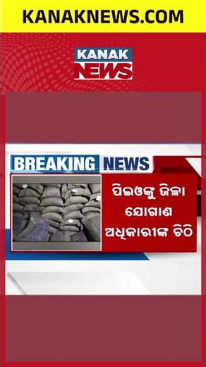 Khordha Administration Deploys PEOs To Ensure Uninterrupted Ration Supply!