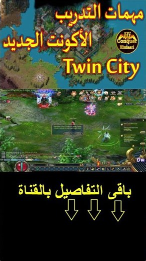 مهمات الاكونت الجديد مدينة التاون كونكر اون لاين