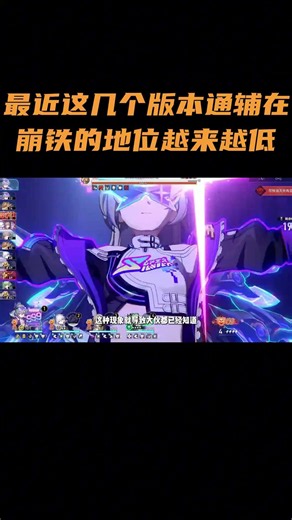 最近这几个版本通辅在崩铁的地位那是越来越低了！ #崩坏星穹铁道