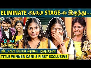 CWC Kani First Exclusive - "Finals-ல இட்லி, வடை பண்றேன்னு சொன்னதும்... " | CWC Title Winner