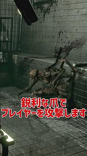 A quick explanation of Chimera [Resident Evil HD Remaster] [Horror Game] #Shorts