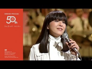 岩崎宏美『HIROMI IWASAKI 50th TBS Special Collection』Disc.2 [in ザ・ベストテン]（2025年3月5日発売）トレーラー