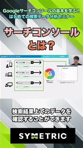 Googleサーチコンソールって何？できることを簡単に解説！