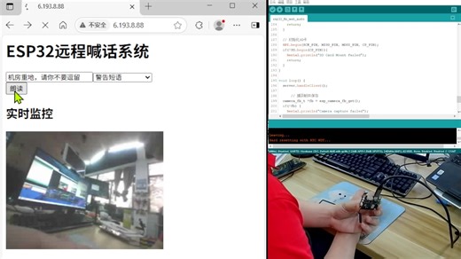 使用dfrobot esp32s3 ai cam制作的远程喊话系统