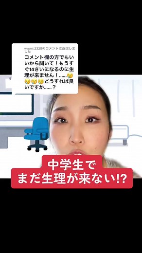 中学生の生理が来ない理由と対策
