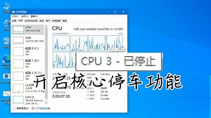 【教程】想让你的12代及以后CPU在Win10下的调度更接近Win11？快来调整下CPU的Core Parking核心停车参数吧！