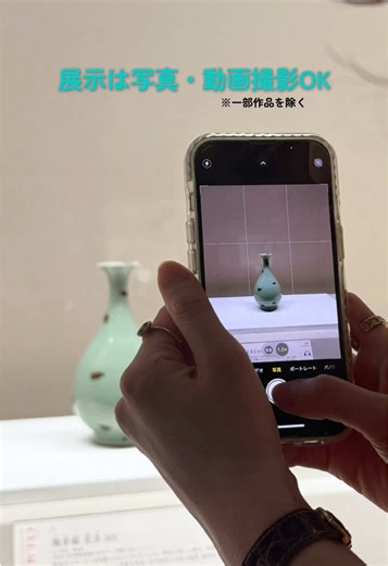 特別展「CELADON」開催中の大阪市立東洋陶磁美術館