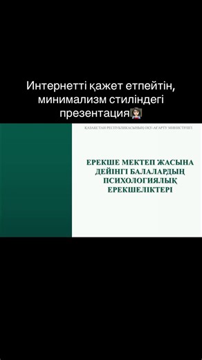 POWERPOINT🤩👩🏻‍🏫 #senimwork #paper #жи #3D #рекомендации #fyp #кітап #слайд #презентация #powerpoint