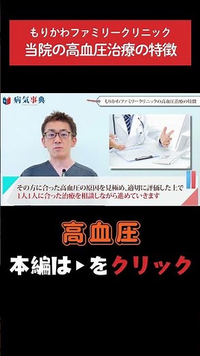 [Hypertension] What is our clinic's approach to treating high blood pressure? #Hypertension #Life...