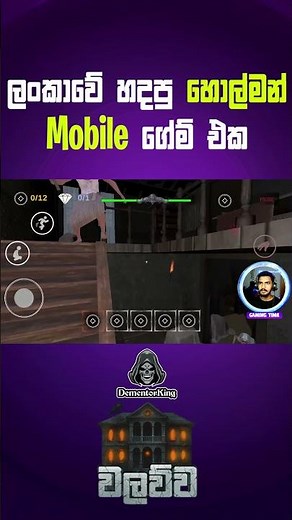 Walawwa Game | ලංකාවේ ගේම් එකක්