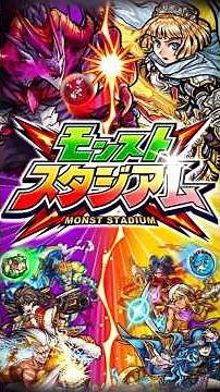 【モンストスタジアム】Closing Video #モンスト #モンストスタジアム