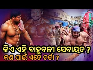 Bahubali Sebayat | Anil Gochhikar | Puri Bodybuilder | Rath Yatra 2020 | Odisha Bahubali