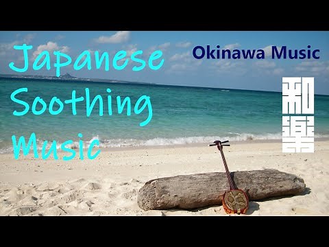 Japanese Soothing Music:Beautiful Okinawan music to relax. Heals fatigue.