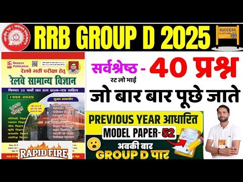 🔥 Science Test Paper-52 | Speedy Science PYQ 2025 📢📘 Most Repeated General Science Questions | MCQ