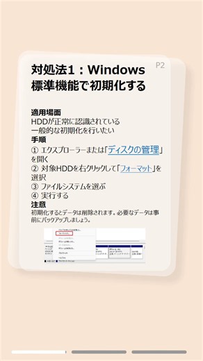 【初心者向け】HDDを初期化する方法