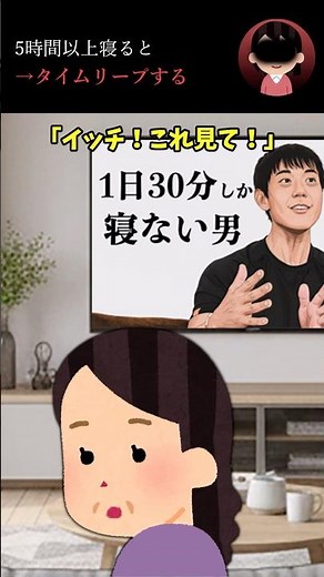 5時間以上寝ると→タイムリープする