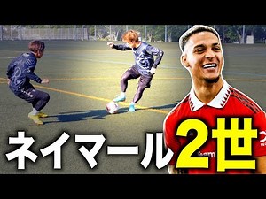 【次世代ドリブラー】アントニーがW杯で魅せたドリブルがすごすぎた！