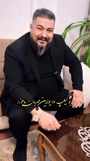 ‎سیامک‌محمدی‌وند…دکلمه.شعر.قوشاچای‎ on Instagram‎: "⁨ خواهر داستانش با بقیه فرق دارد… موجودیست که بوی مادر میدهد! مثل پدر کوه میشود و پشتت می ایستد! میتوانی روی رفاقتش تا ته دنیا حساب باز کنی! گاهی میشود گفت ” بهشت زیر پای خواهران است ”️ #قوشاچای_میاندوآب #بفرست_واسه_دوستات #دکلمه_ترکی #دکلمه_غمگین #دکلمه #دکلمه_احساسی #دکلمه_های_ناب #👑 #🙏 #💔 #ایران #آذربایجان #اکسپلور #اینستاگرام⁩"‎