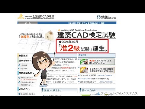 初心者にもオススメ！新しいCAD資格！ 建築CAD検定” 准2級 ”を徹底解剖！
