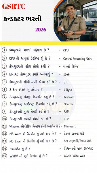 GSRTC Conductor Bharti 2026 | Computer GK ના મહત્વના પ્રશ્નો | GSRTC Conductor Exam Preparation