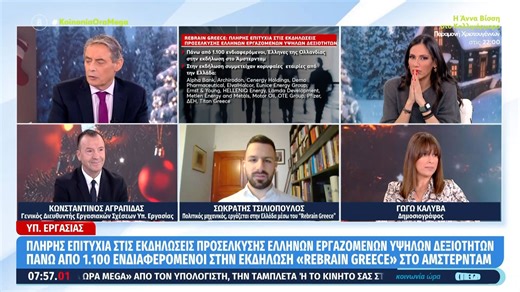 Rebrain Greece: Πλήρης επιτυχία στις εκδηλώσεις προσέλκυσης Ελλήνων εργαζομένων υψηλών δεξιοτήτων