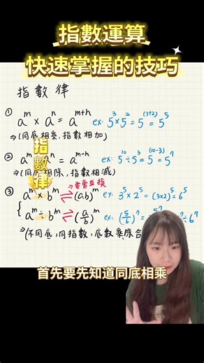應用題拆解技巧：學習指數率