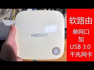 简单介绍一下单网口加 USB 网卡的软路由并设置单线多拨