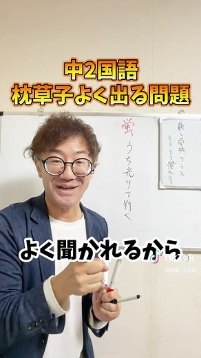 中2 国語 枕草子 よく出る問題を超高速で解説